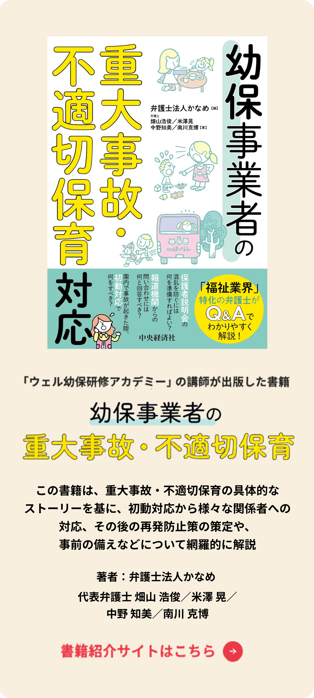 幼保事業者の重大事故・不適切保育対応