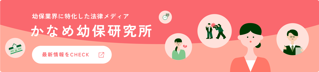 かなめ幼保研究会